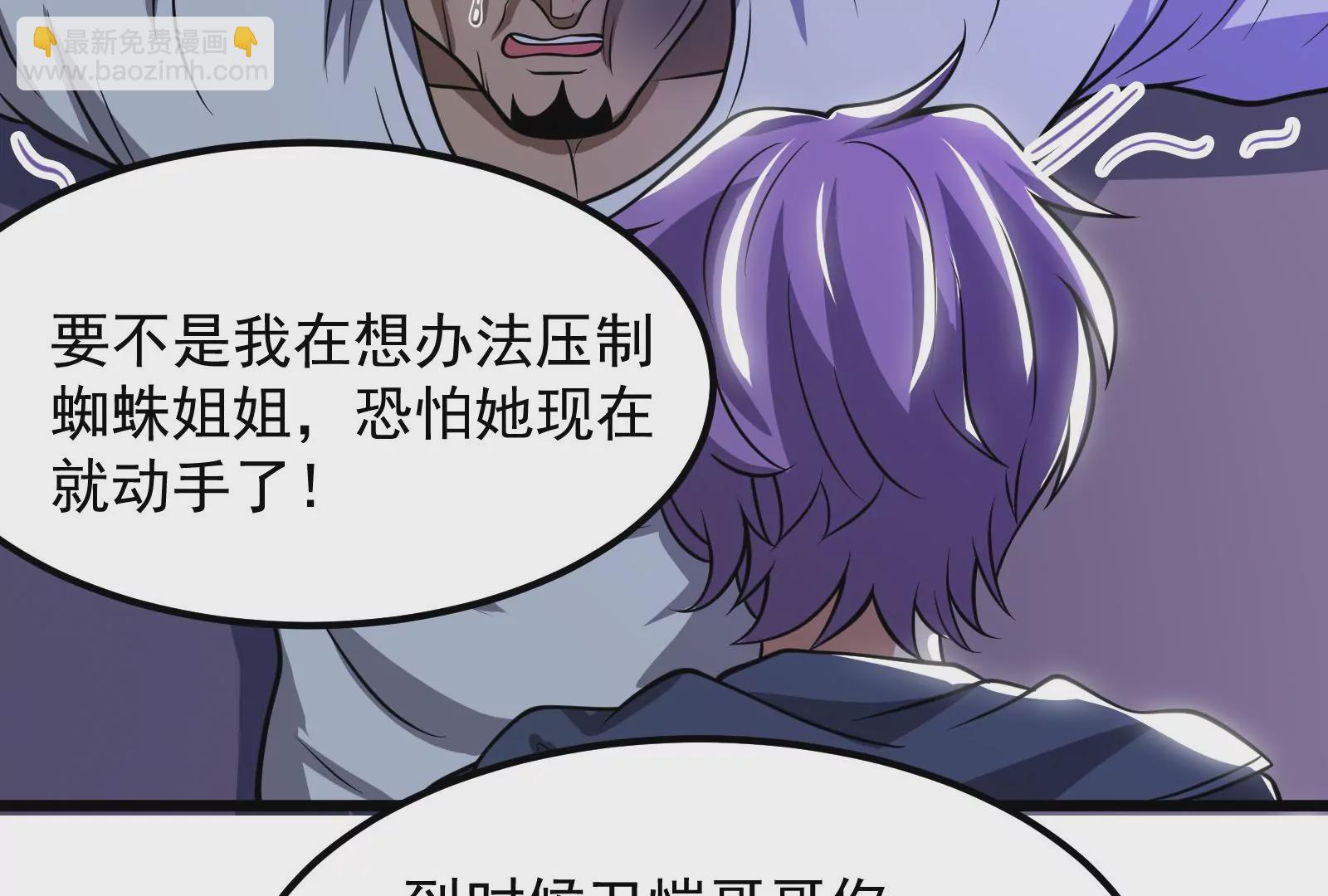 古神遊戲 - 第13話 你不想被蜘蛛妹看上吧(2/3) - 6